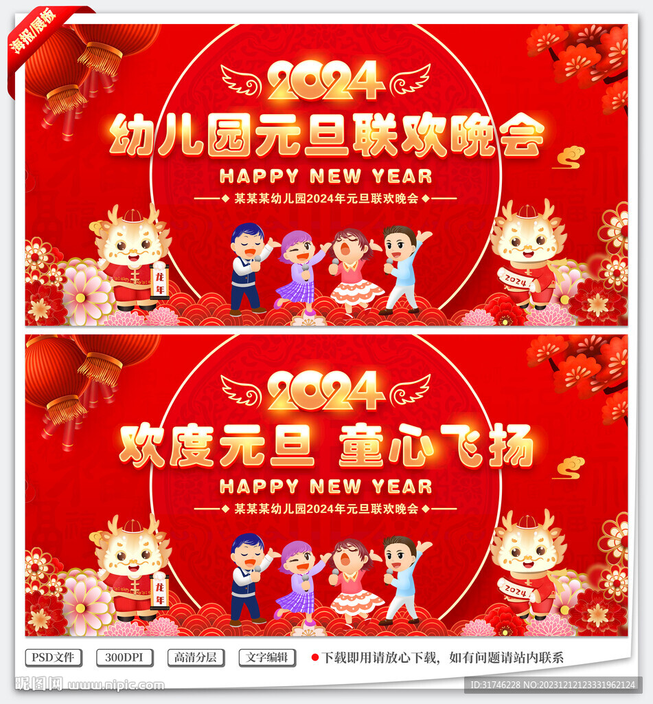 幼儿园元旦晚会背景