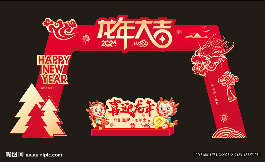 龙年门头