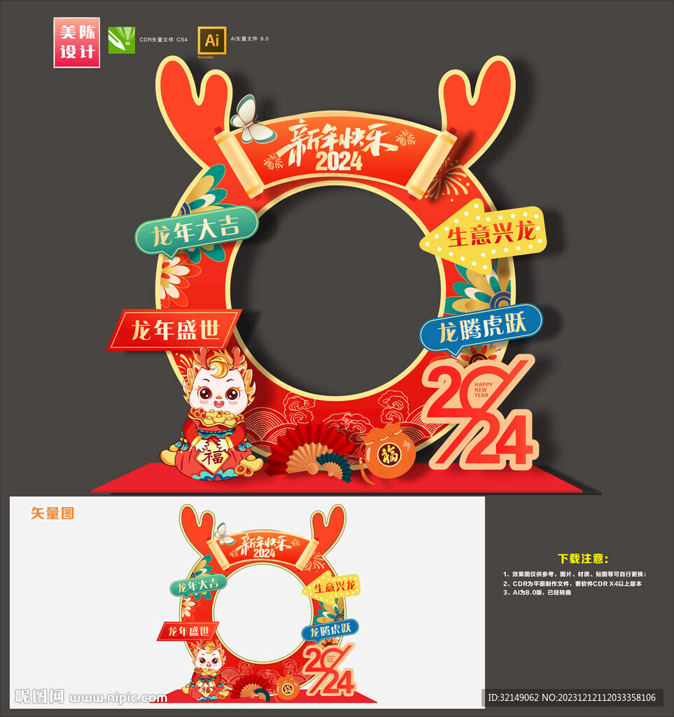 龙年拍照框