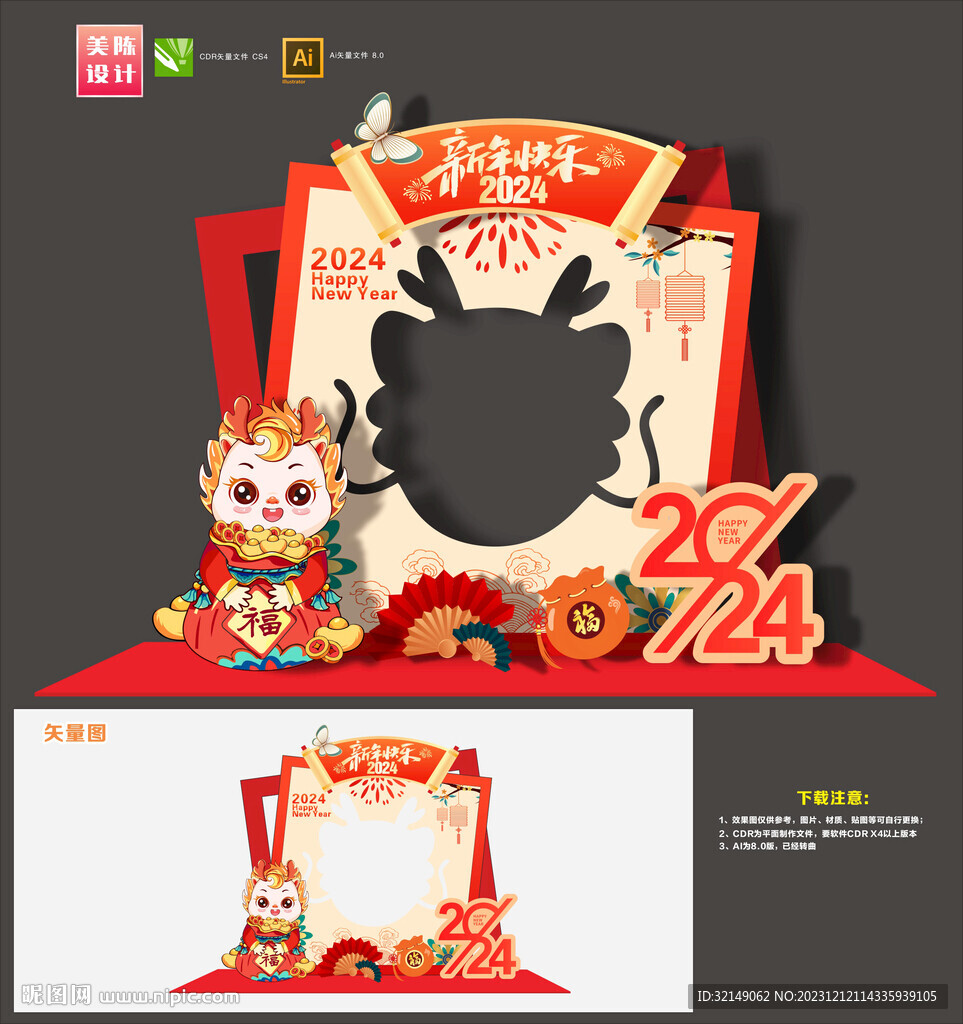 龙年拍照框