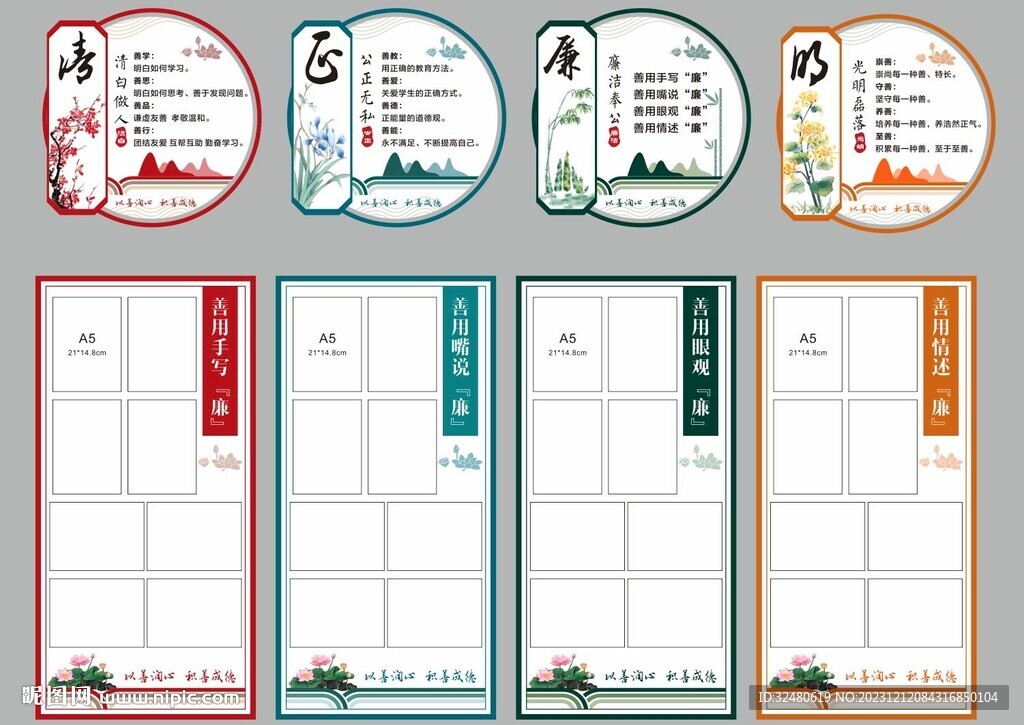 廉政文化