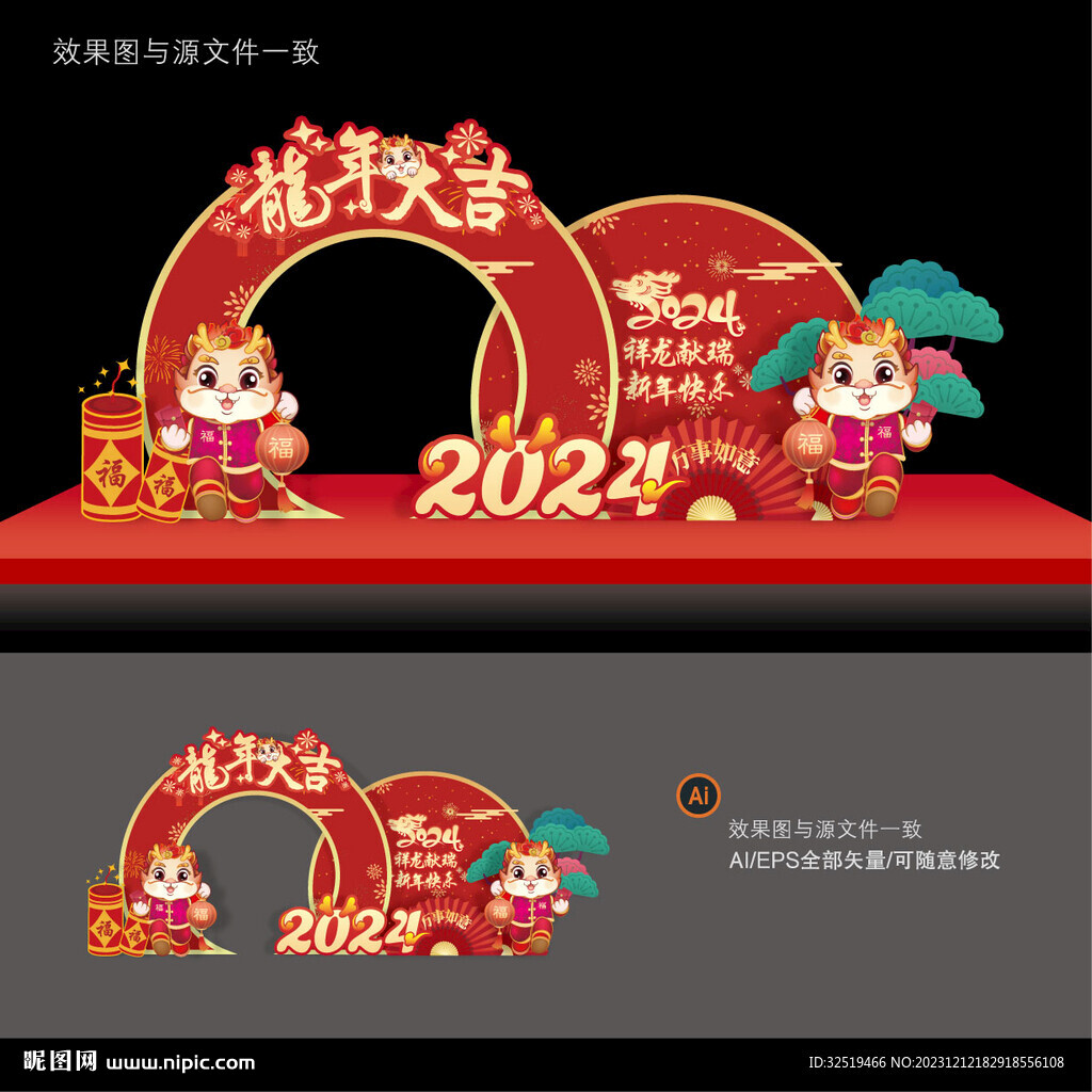 龙年门头