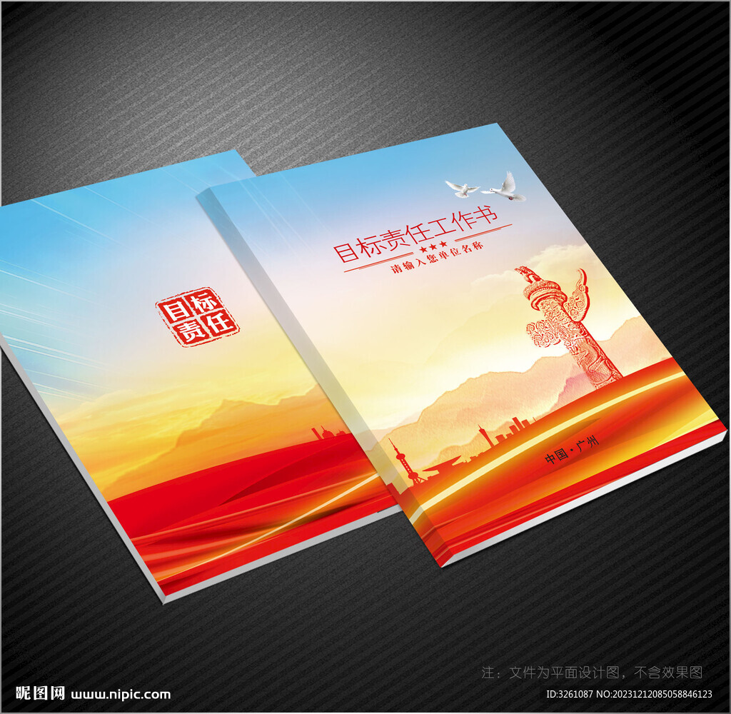 目标责任书封面