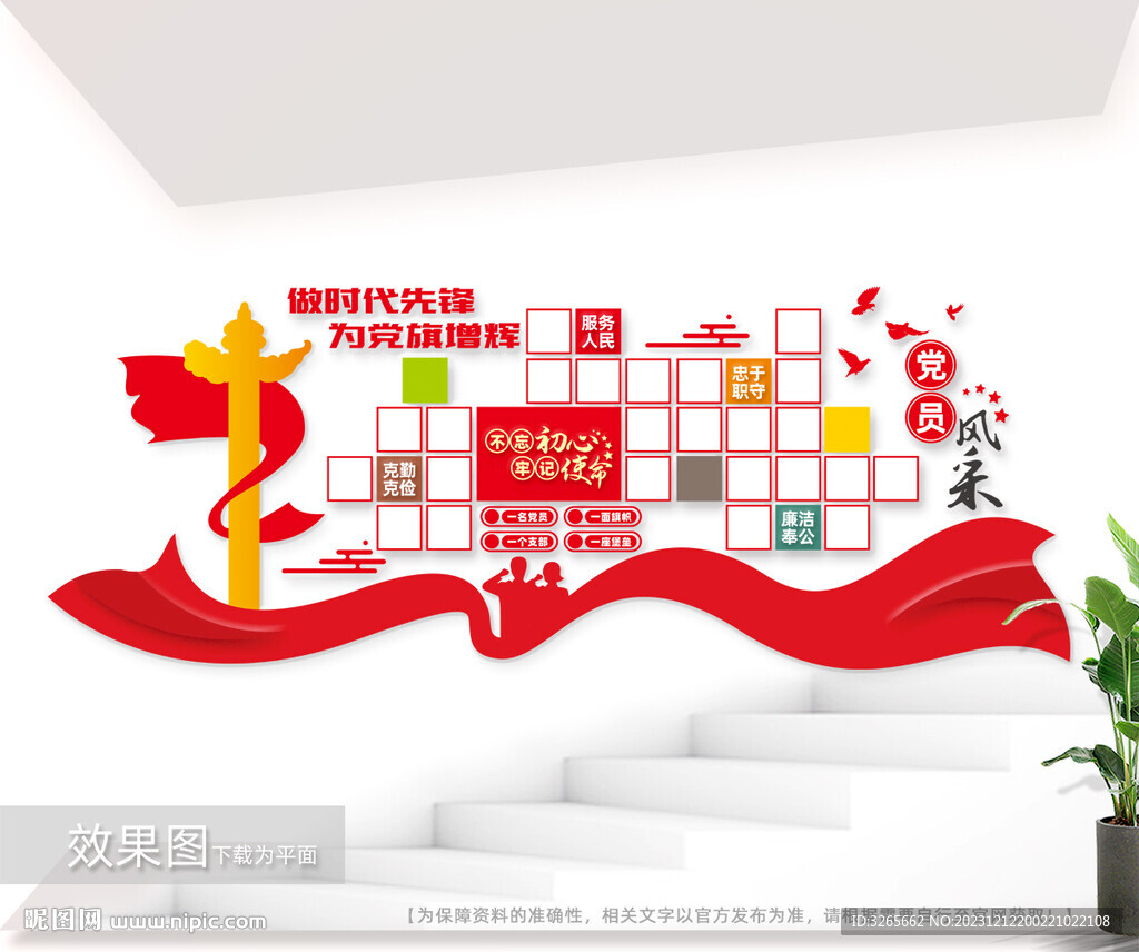 党员风采照片墙素材图片