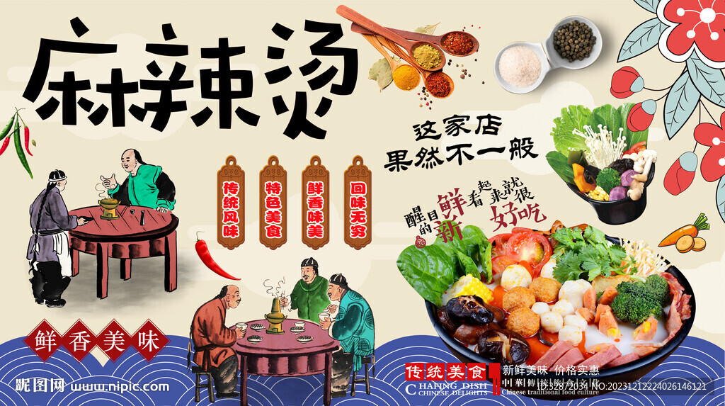麻辣烫