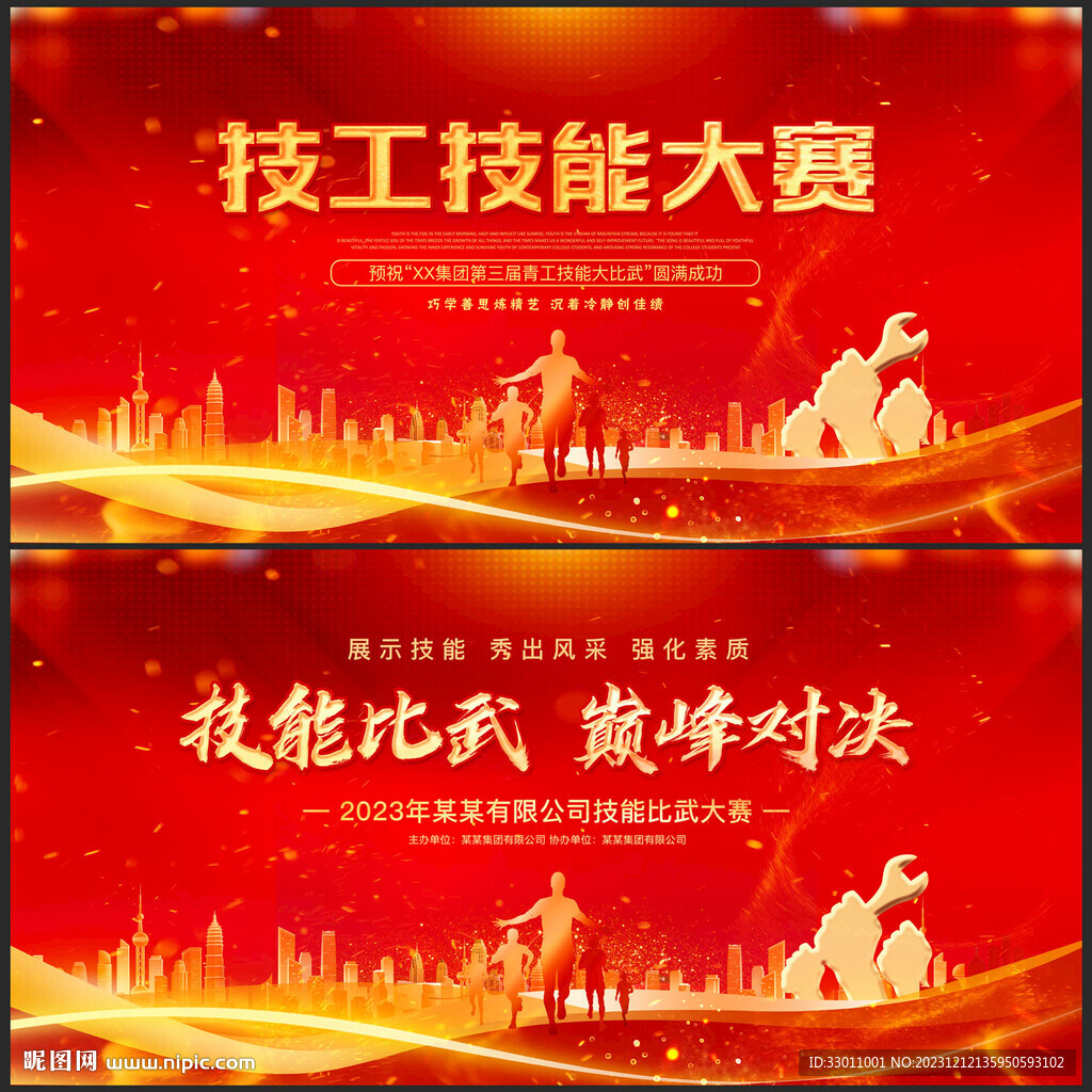 职工技能大赛