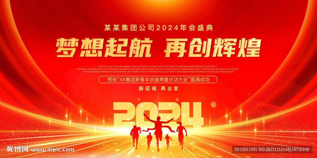 2024年会