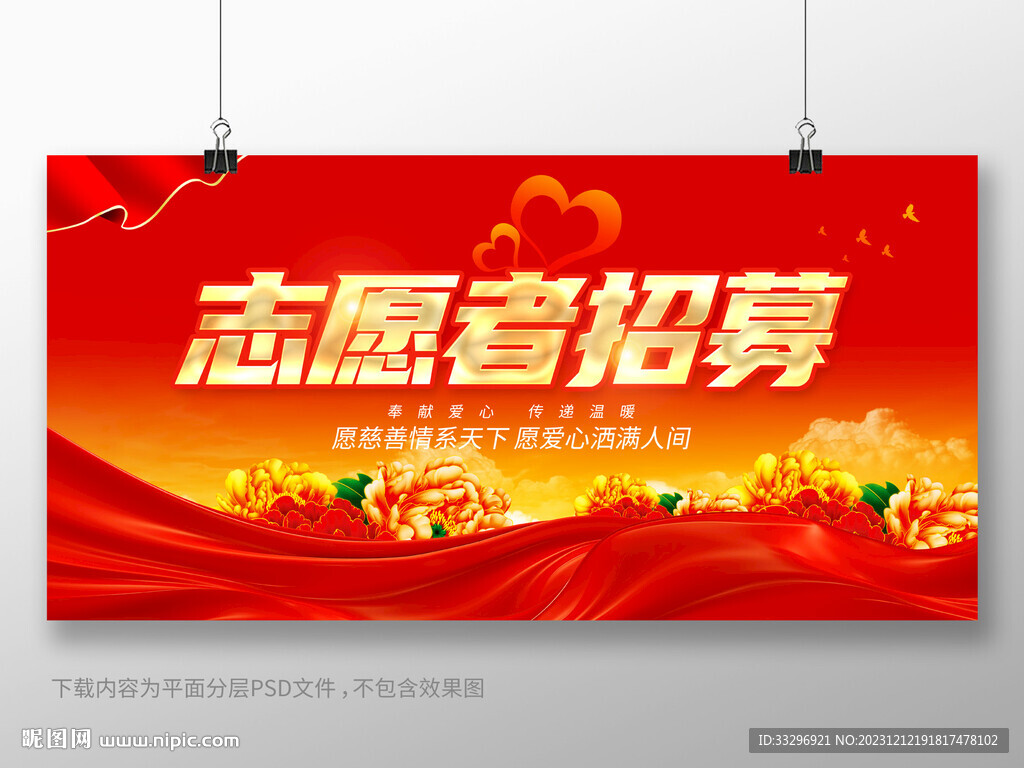 志愿者招募