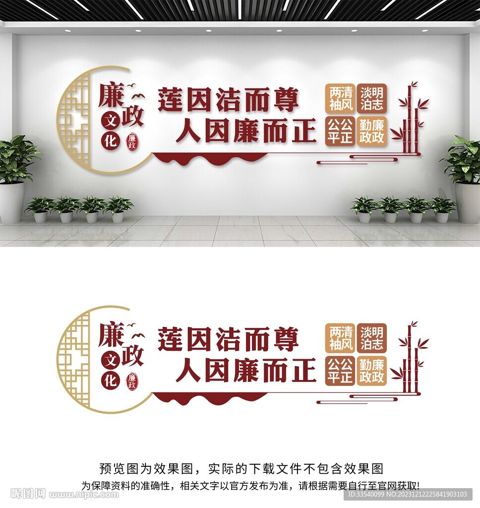 廉政文化墙