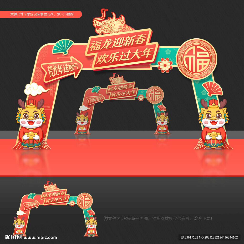2024新年门头