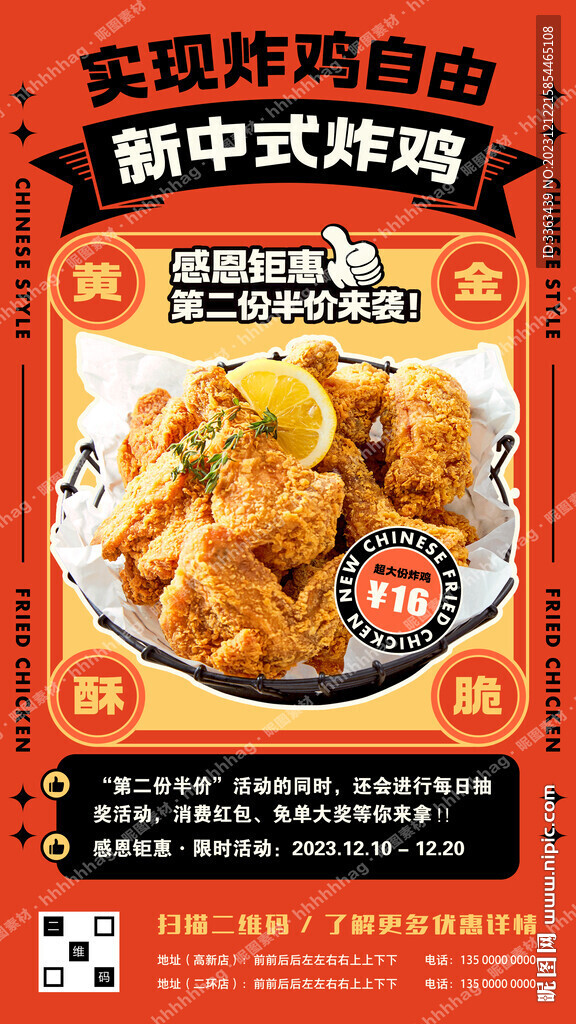 中式风味炸鸡促销海报