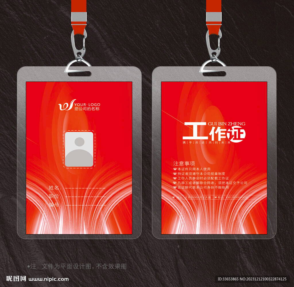 红色工作证