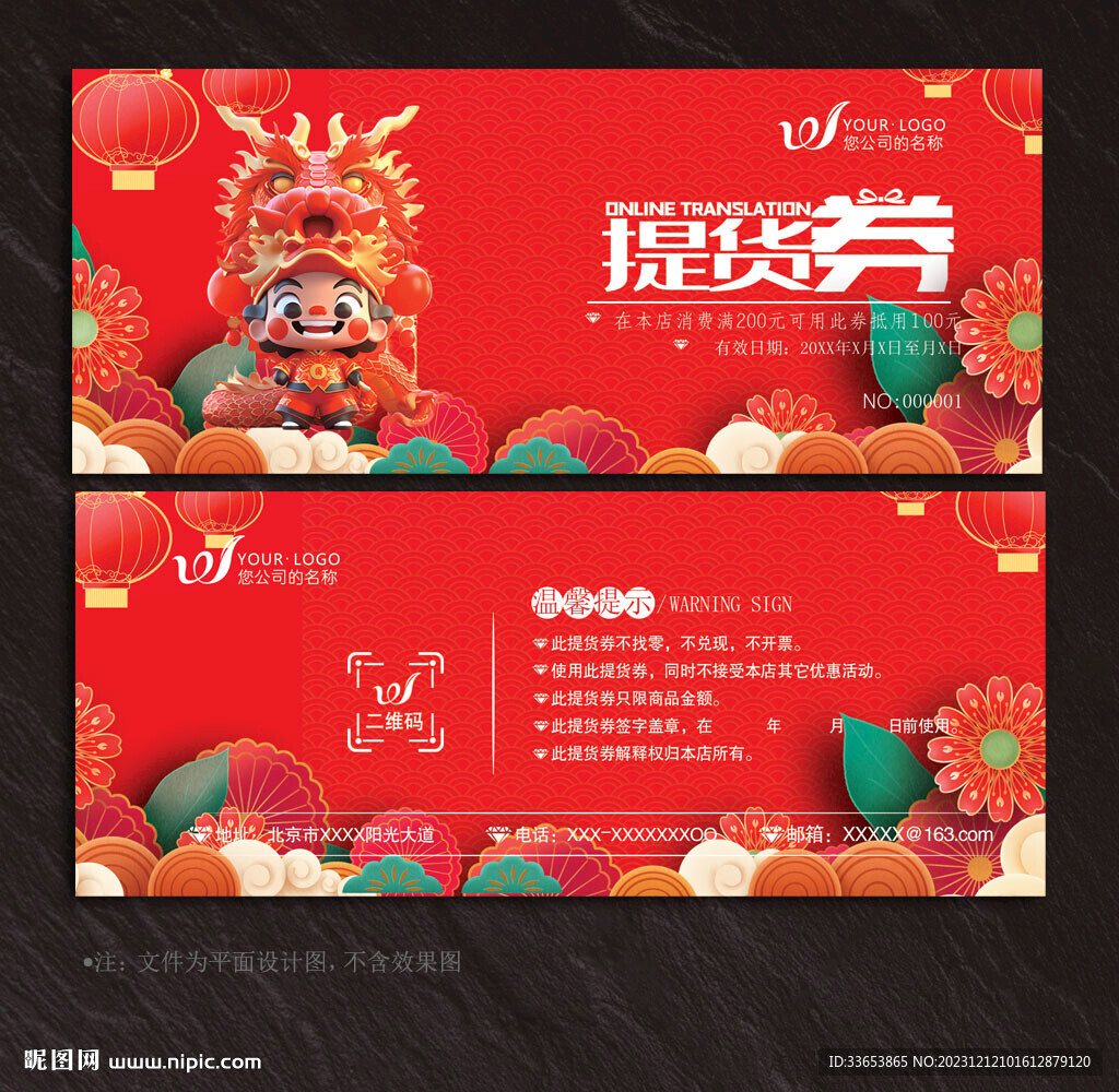 提货券