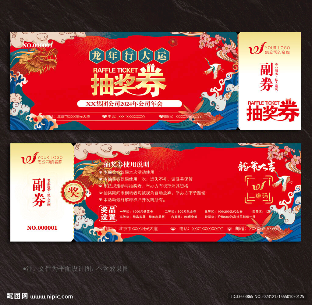 抽奖券