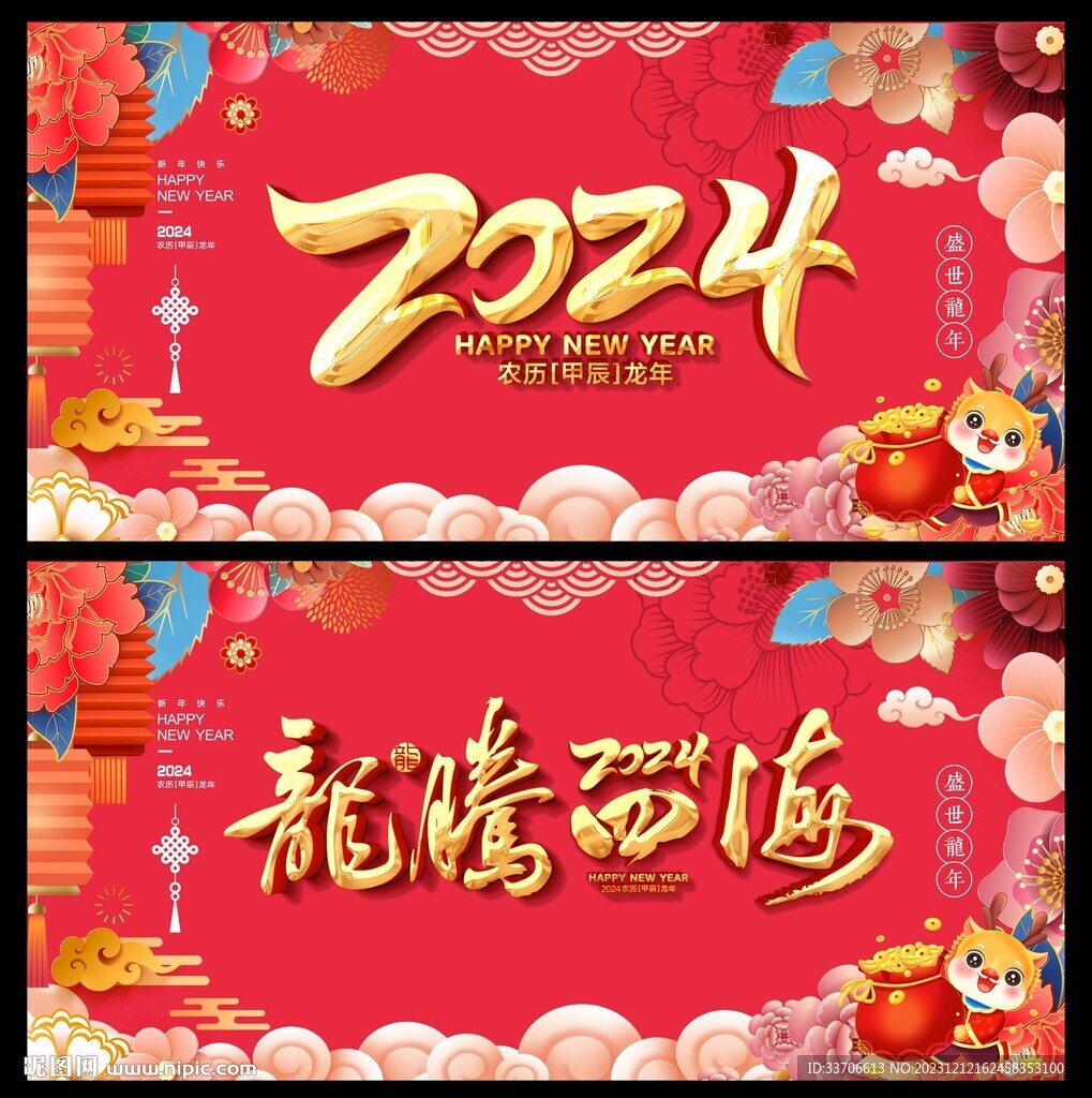  龙年