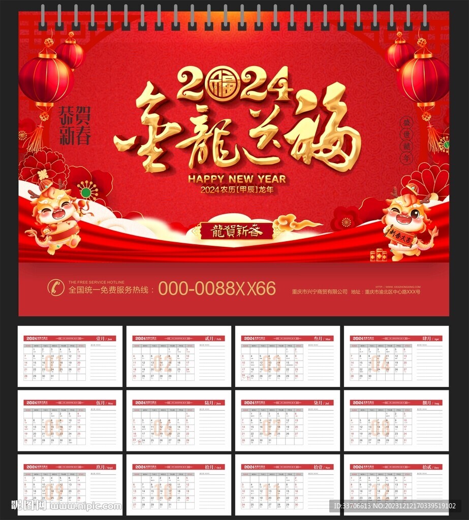 2024年台历