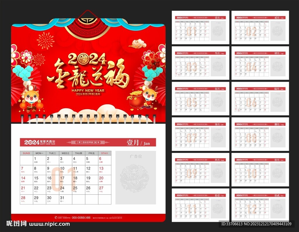2024年台历