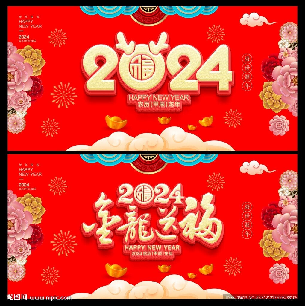 龙年背景