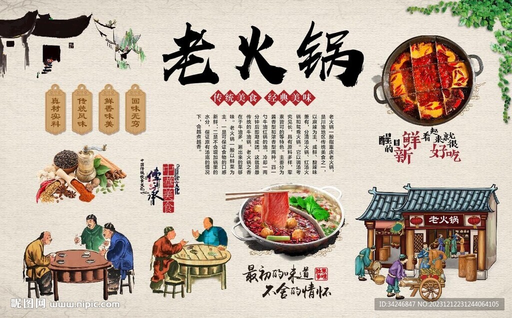 老火锅