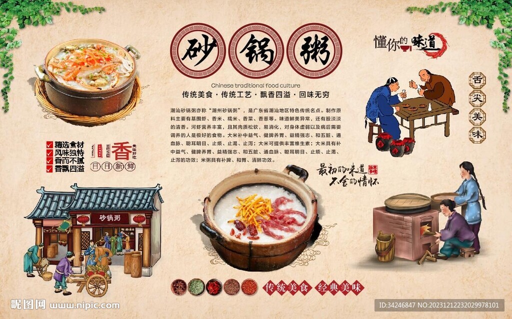 砂锅粥