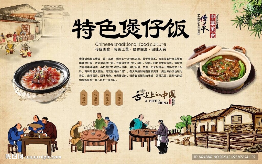 煲仔饭