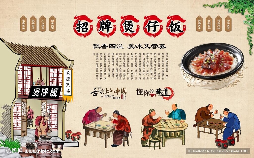 煲仔饭