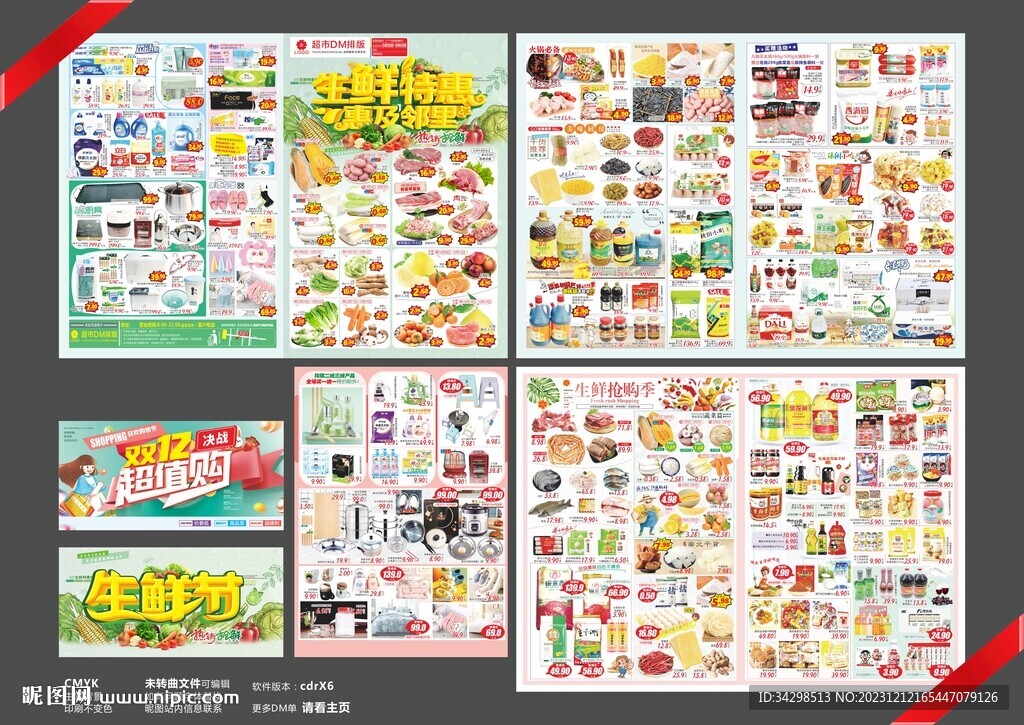 生鲜节超市邮报DM单