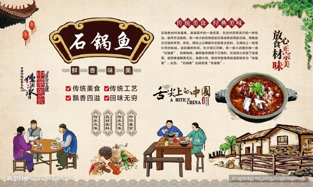 石锅鱼