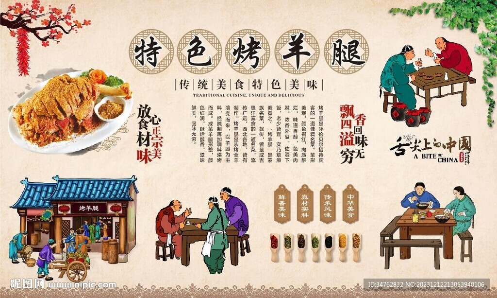 烤羊腿