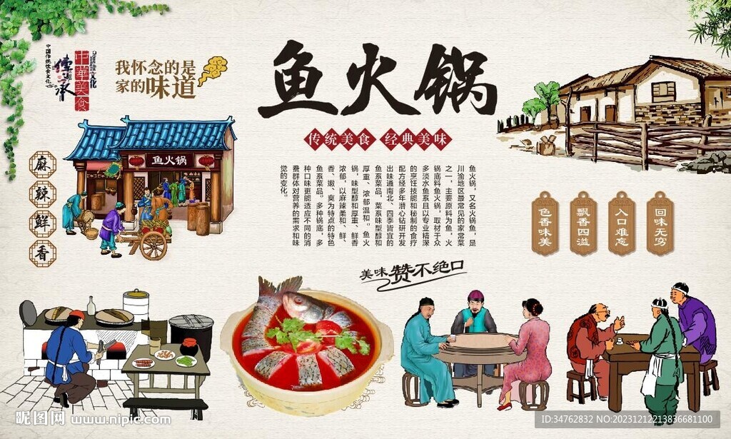 鱼火锅