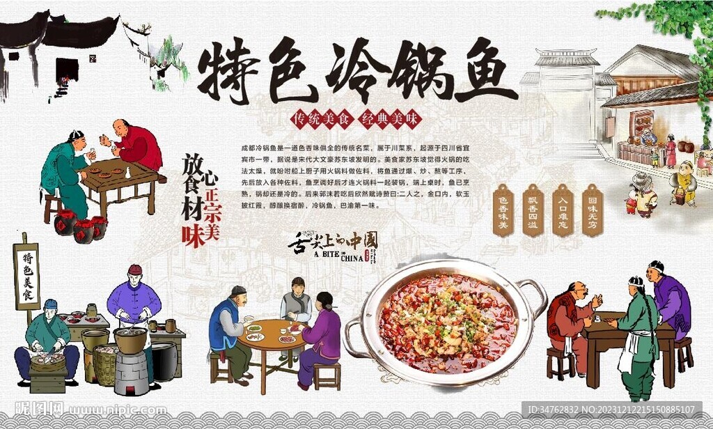 冷锅鱼