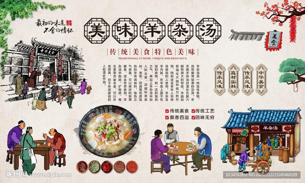 羊杂汤