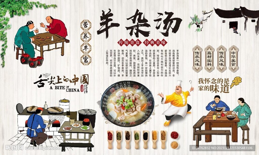 羊杂汤