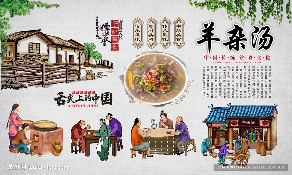 羊杂汤