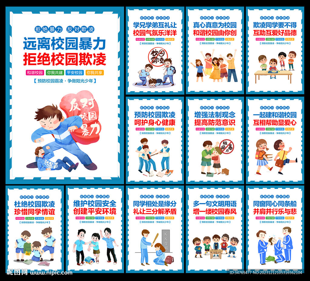 校园霸凌图片