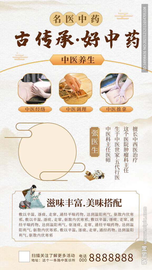 中医中药产品医生宣传海报