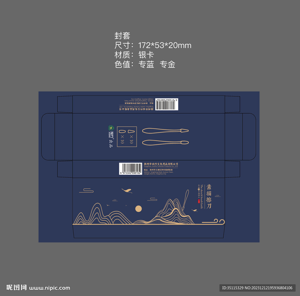素描擦刀包装盒