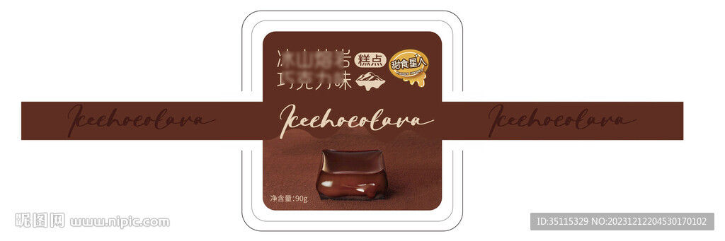巧克力熔岩贴纸