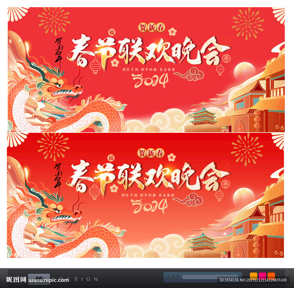 春节联欢晚会