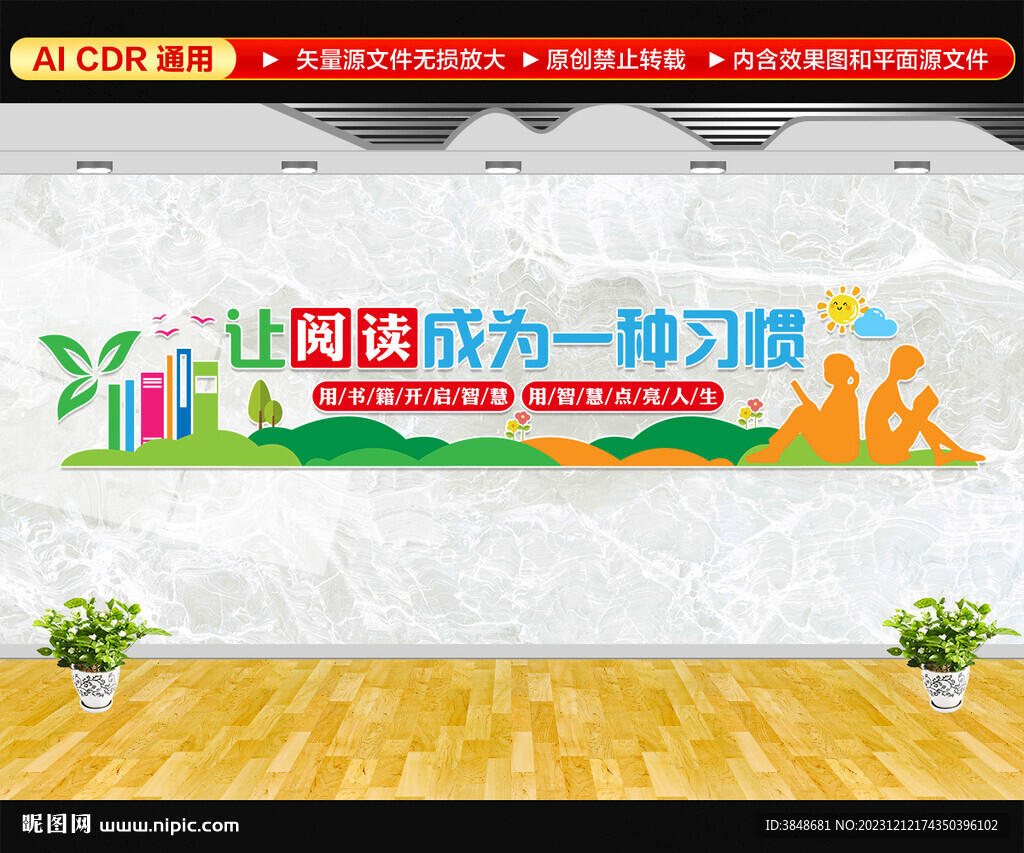 图书室文化墙