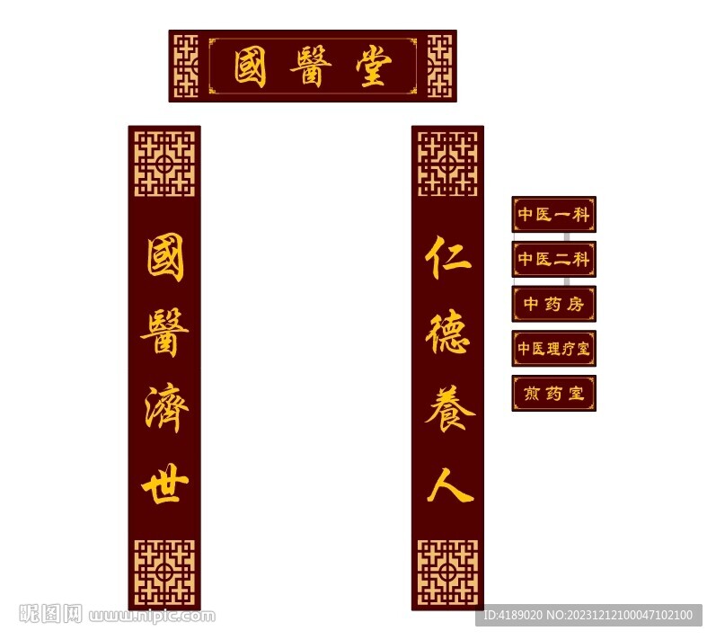 中医木匾