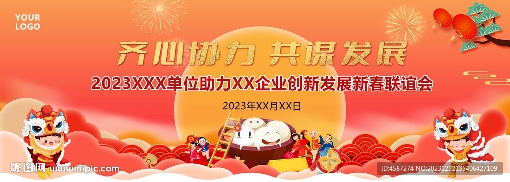 企业新春座谈会背景展板