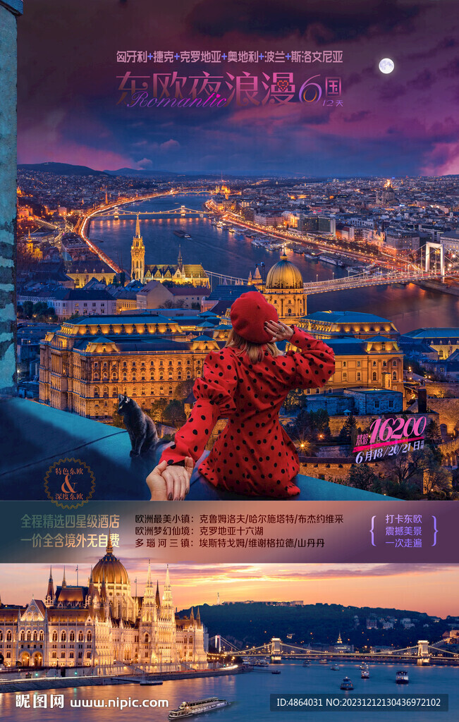 东欧旅游广告