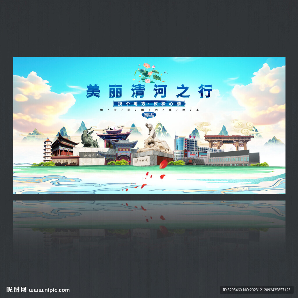 清河