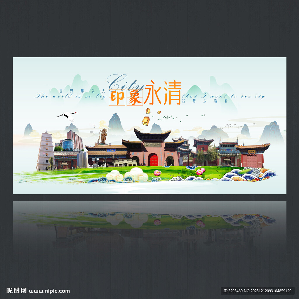 永清