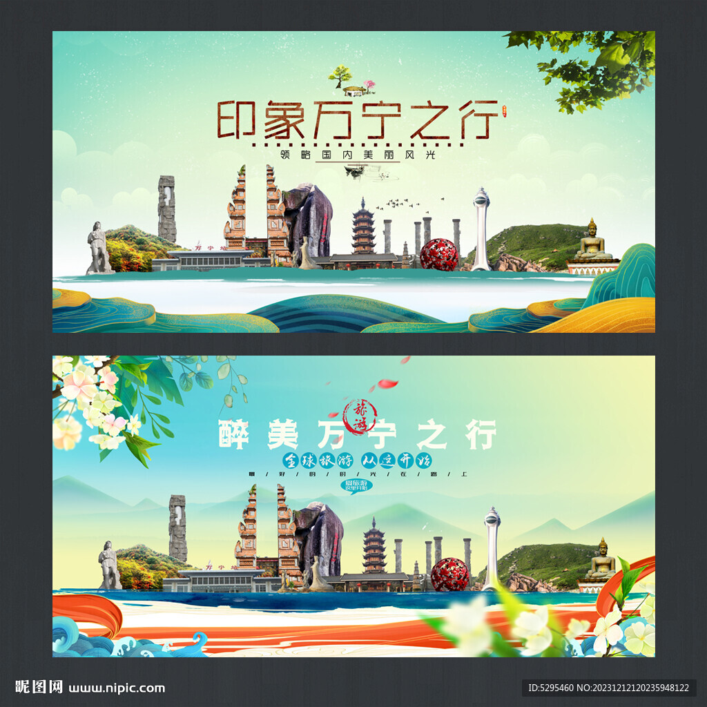 万宁旅游海报