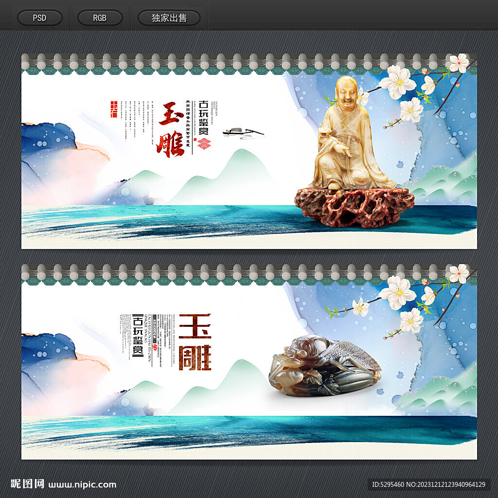 玉雕