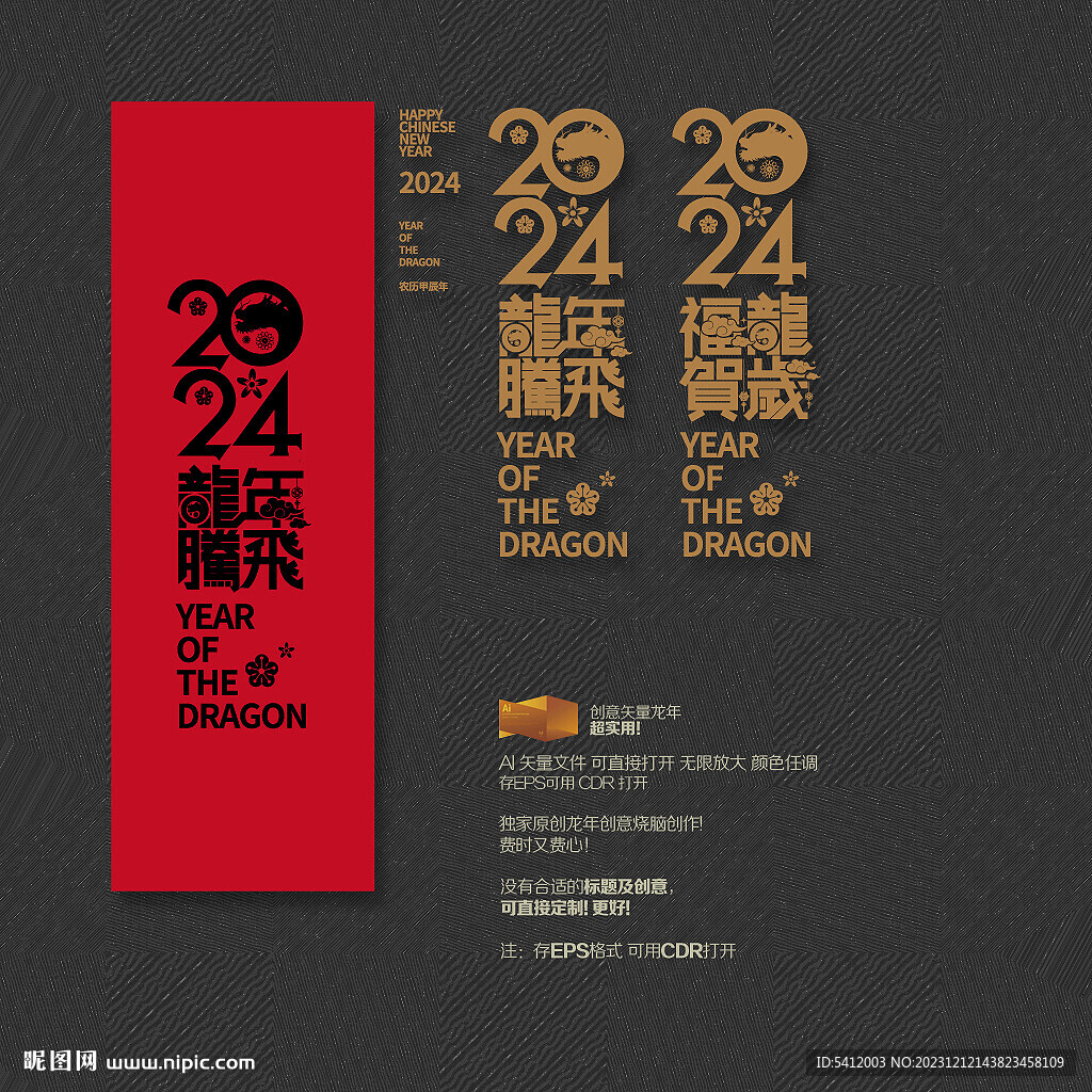2024龙年腾飞 福龙贺岁