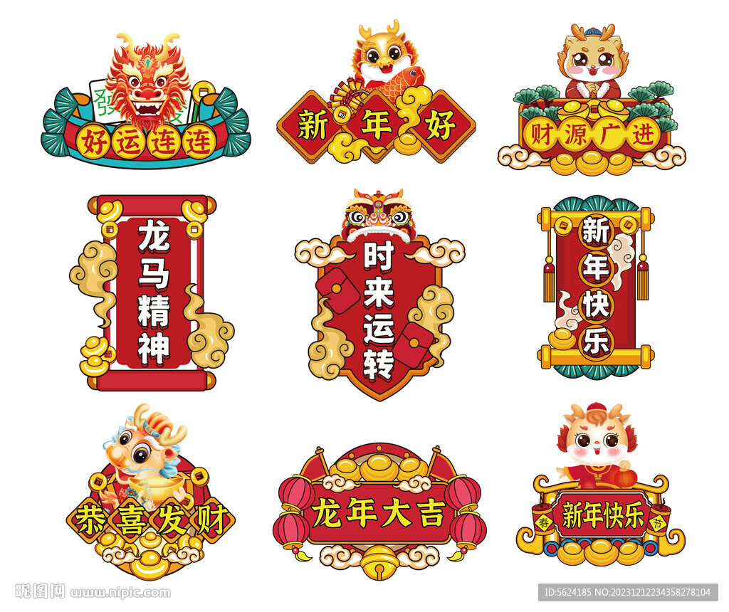 龙年拍照手举牌