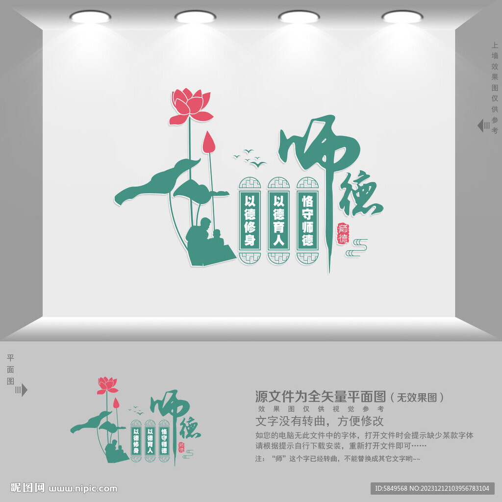 师德文化墙